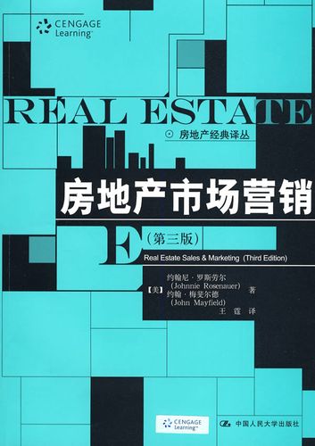 房地产市场营销-第三版 罗斯劳尔  房地产开发与经营书籍 国家图书馆